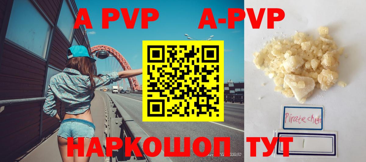 APVP Crystall Краснодар