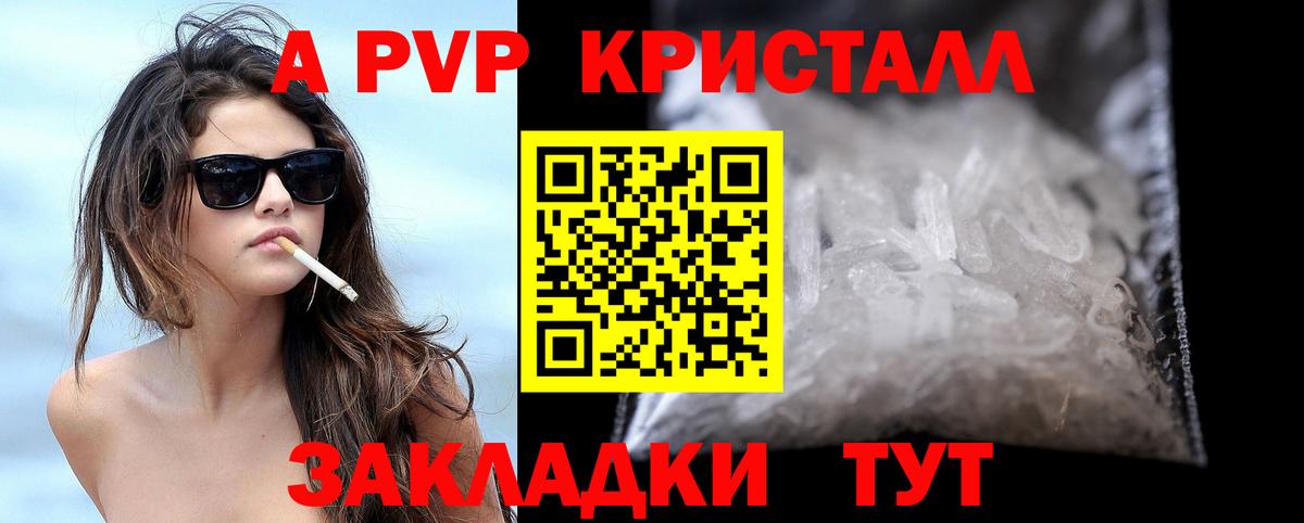 A PVP СК  A-PVP мука  закладки  Краснодар 