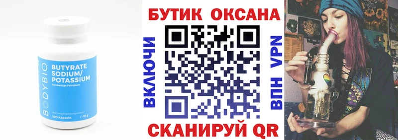 Бутират 1.4BDO  Краснодар 