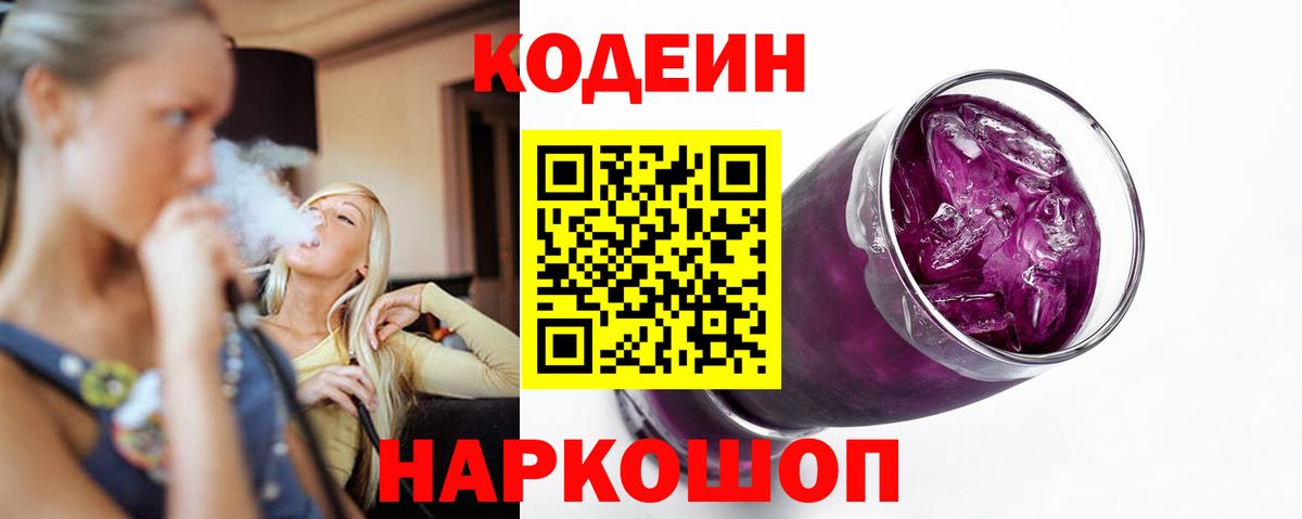 Краснодар  Кодеиновый сироп Lean Purple Drank  Codein Purple Drank  Вход с VPN 