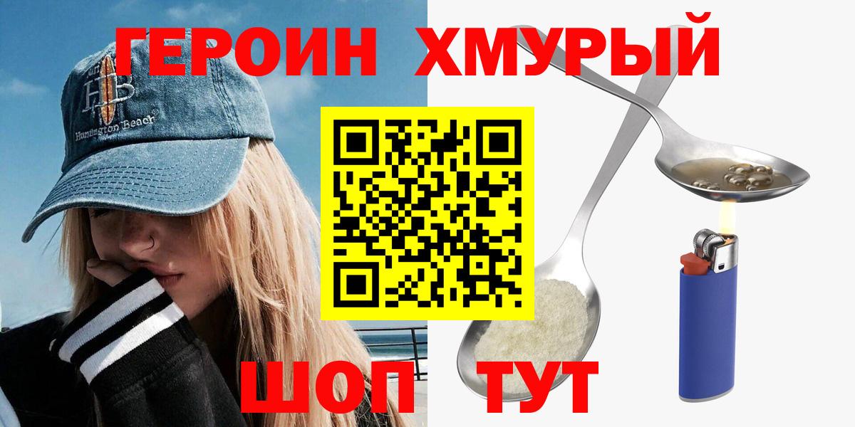 ГЕРОИН  Героин белый  Вход с VPN  Краснодар 