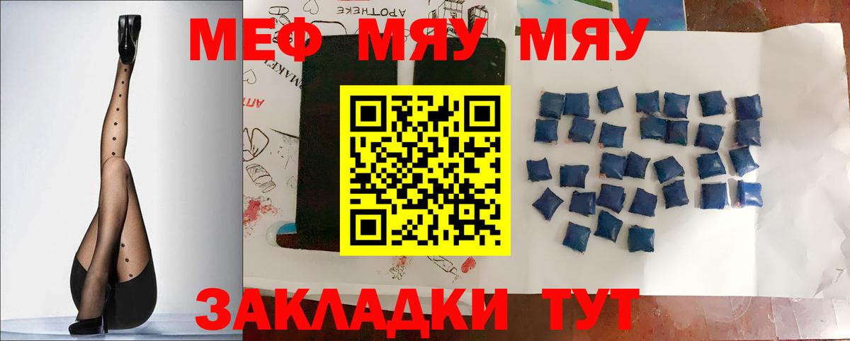 Меф мяу мяу кристаллы Краснодар