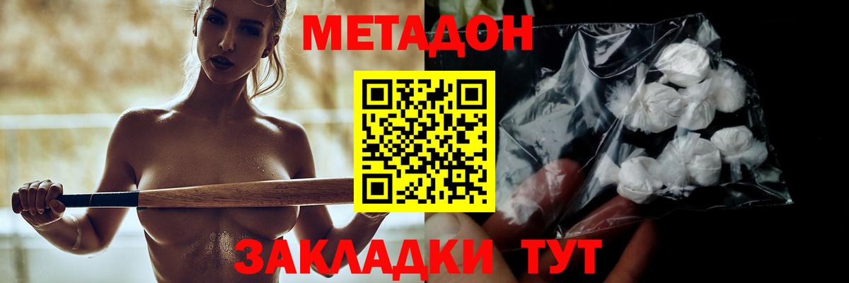 Метадон кристалл  МЕТАДОН кристалл  Краснодар  Вход с VPN 
