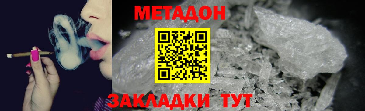 МЕТАДОН VHQ  Краснодар  Метадон белоснежный 