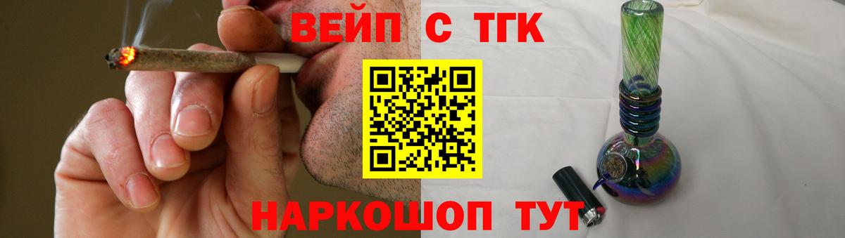 ТГК вейп с тгк Краснодар